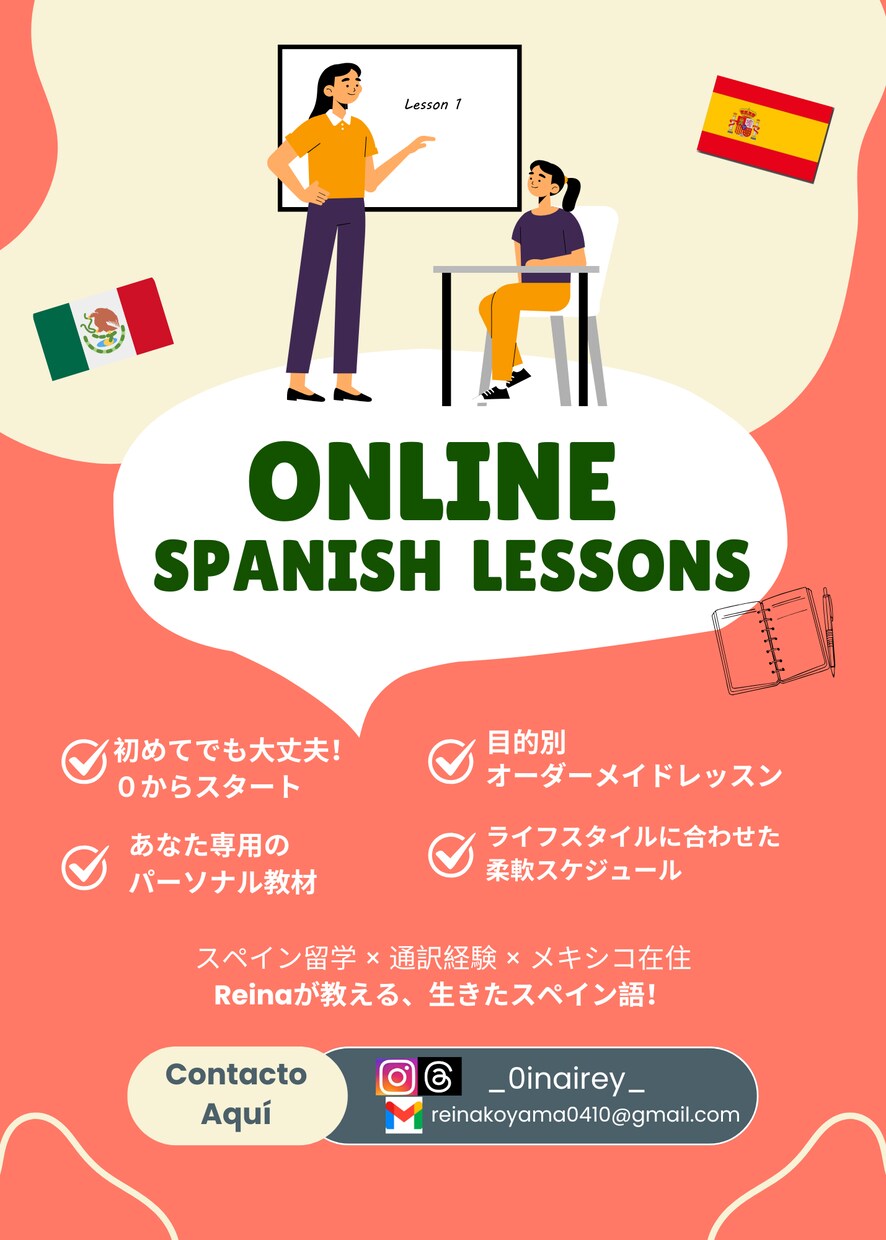 今すぐ使える、生きたスペイン語お教えいたします スペイン留学＆メキシコ在住Reinaが教えるスペイン語講座 イメージ1