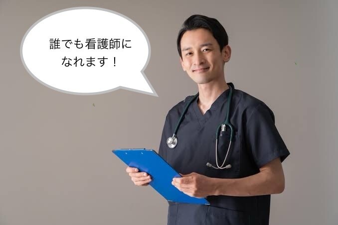社会人から看護師を目指す方の相談に乗ります 看護師になりたいけど勉強が苦手というへ「裏技」お教えします。 イメージ2