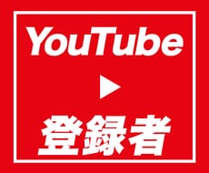 YouTube登録者増えるまで拡散します 早く収益化したい方！低予算で増やしたい！ご相談だけでも！ イメージ3