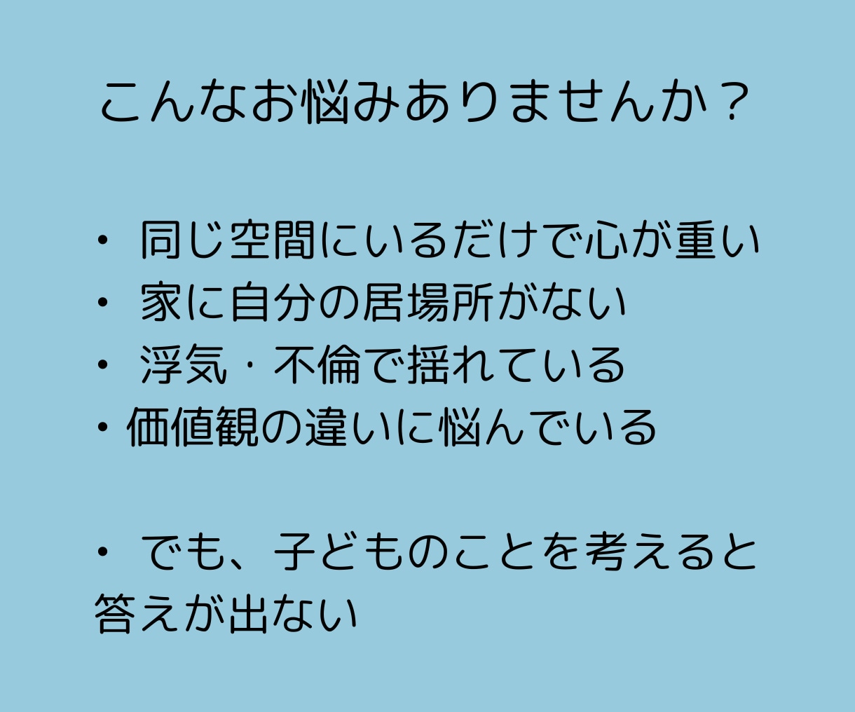 夫婦関係が辛い！解決の糸口を一緒に見つけます 夫婦関係を修復したいか解消したいのか一緒に答えを探しましょう イメージ2