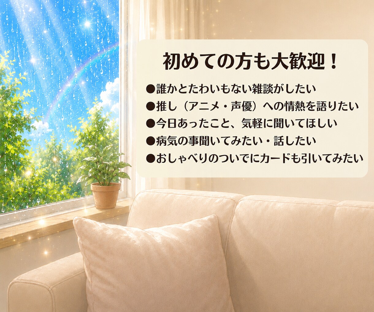 がんサバイバーの大阪のおばちゃんが愚痴全部聞きます 治療の不安から日常の些細な愚痴まで。気楽に話してみませんか？ イメージ7