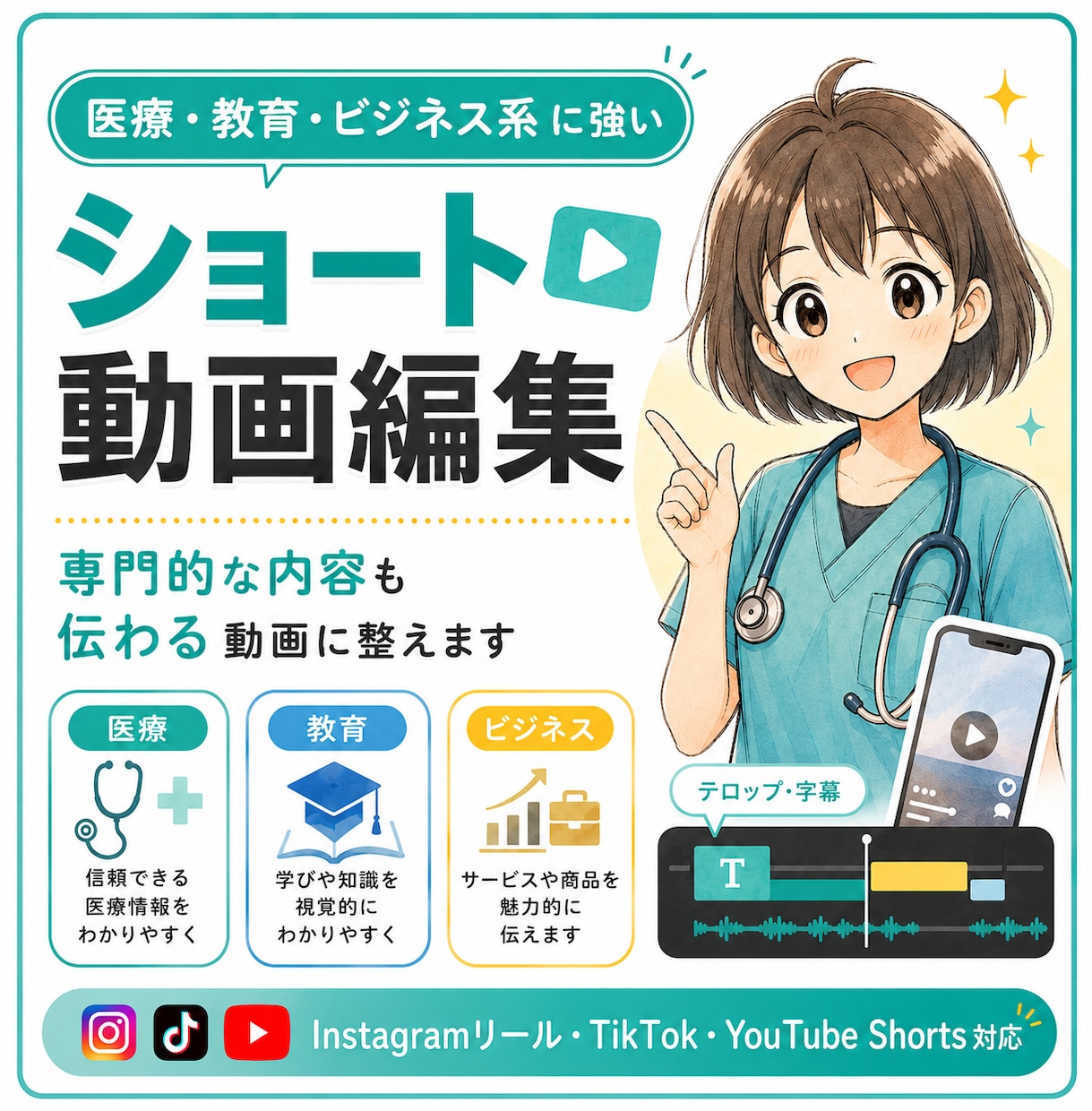 医療・教育・ビジネス系のショート動画を編集します 専門的な内容も伝わる動画に整えます イメージ1