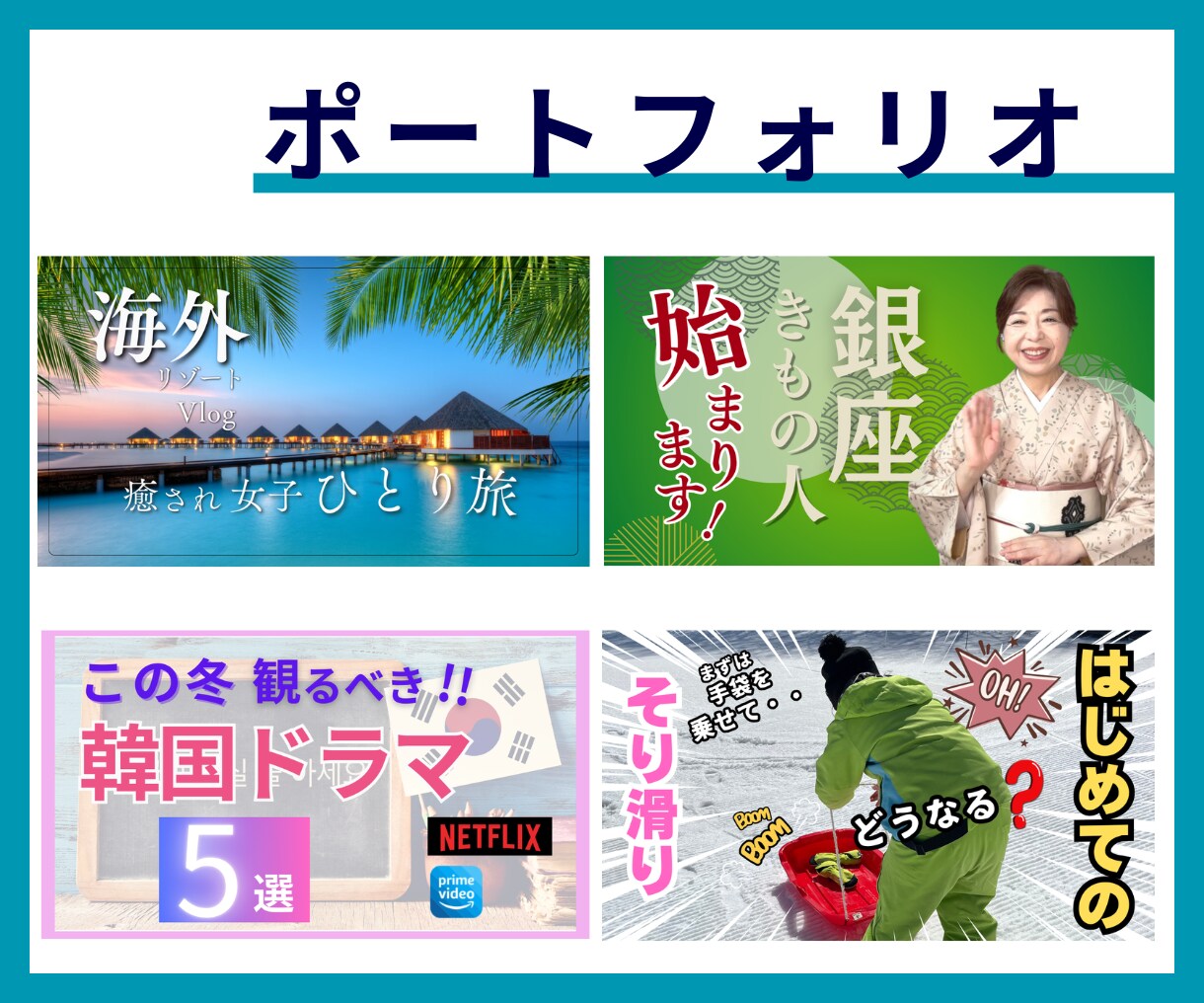 YouTubeサムネイル作ります 思わずクリック！再生したくなるサムネイル作成します！ イメージ4
