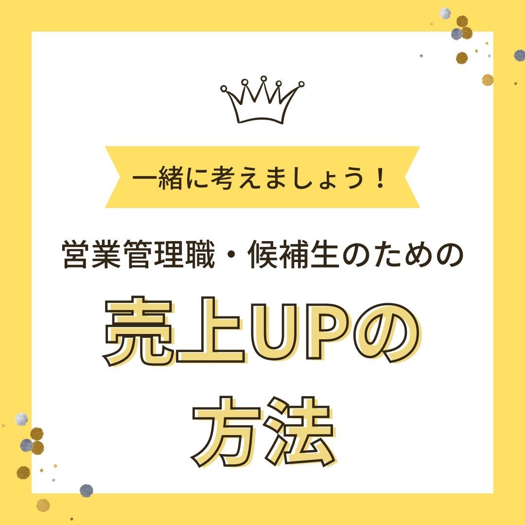 BtoB営業のパフォーマンスを最大化を図ります 営業組織を管理している方、目指している方への方向性支援 イメージ1