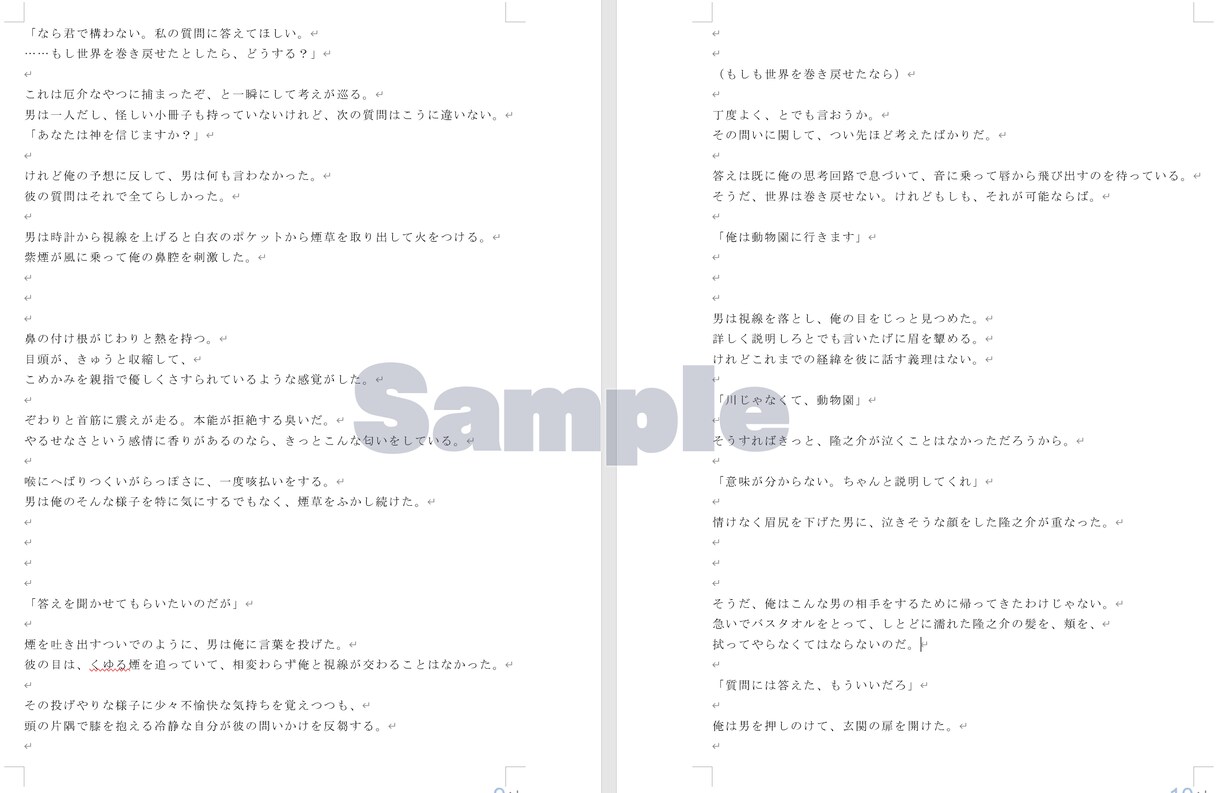 文章を整えるお手伝いをします ゲームコンテスト複数受賞歴あり イメージ6
