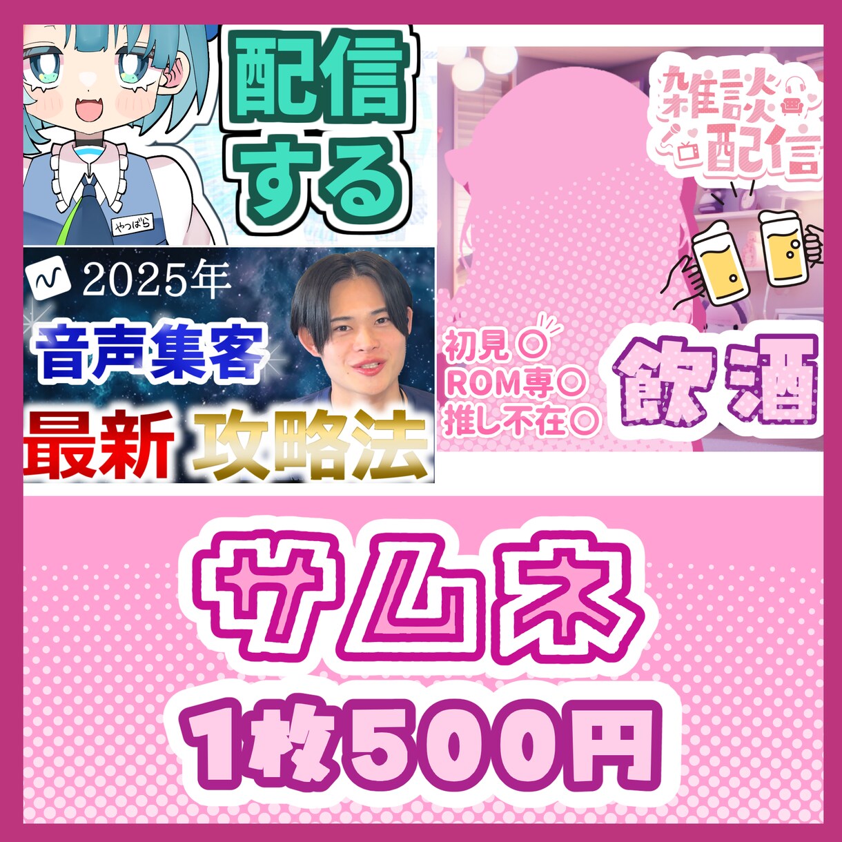 サムネイル画像お作りします 1枚500円が6枚セットの激安サムネ! イメージ1