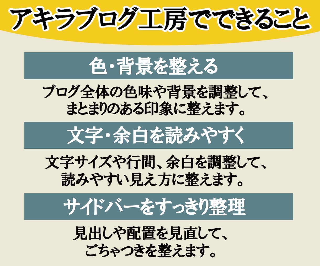 アメブロカスタマイズで見やすく整えます サイドバー・色・文字・余白など、CSSでブログ全体を整えます イメージ3