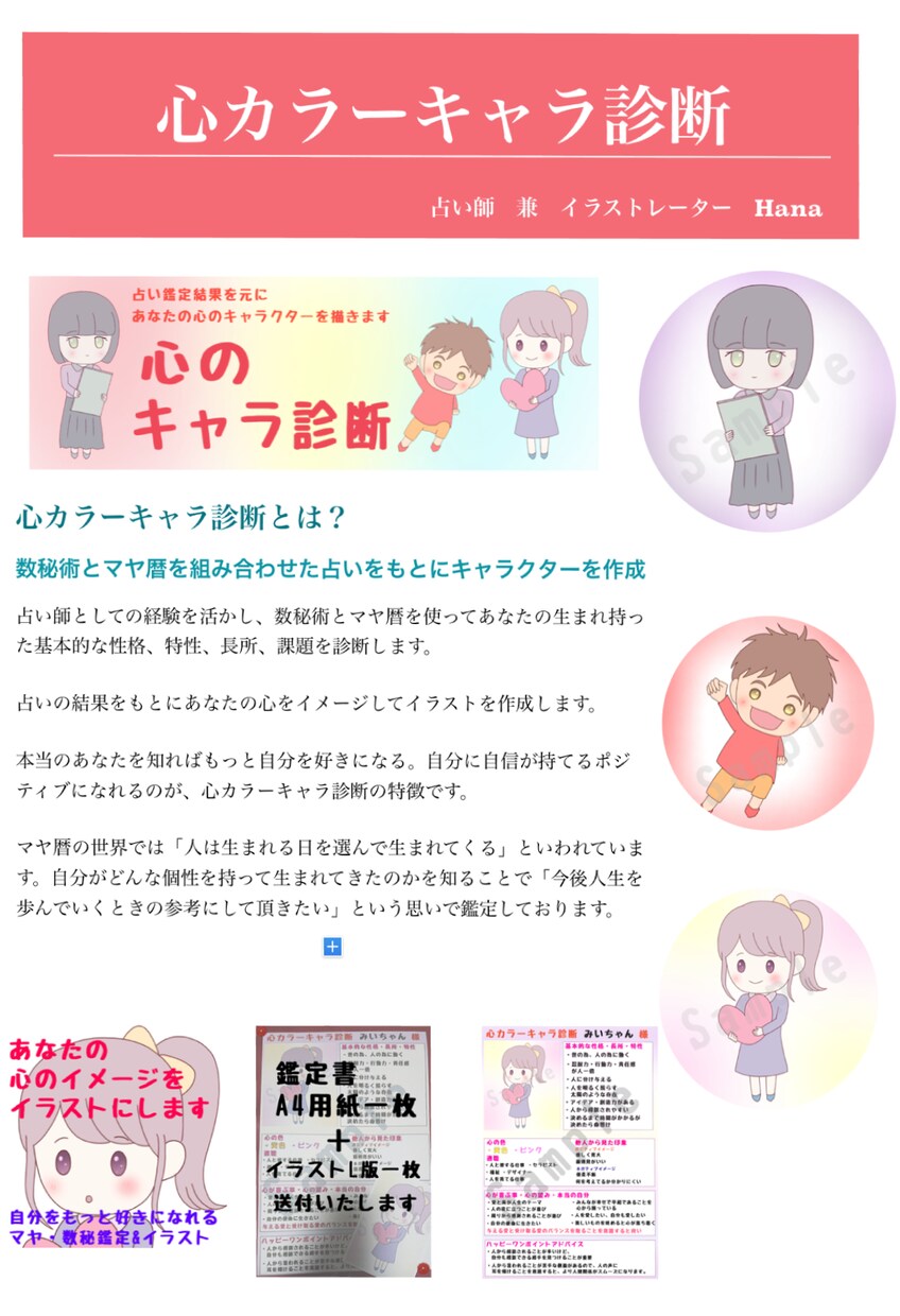占いを元にあなたの心のオリジナルキャラを描きます 2000円コースよりさらに詳しい内容です イメージ3