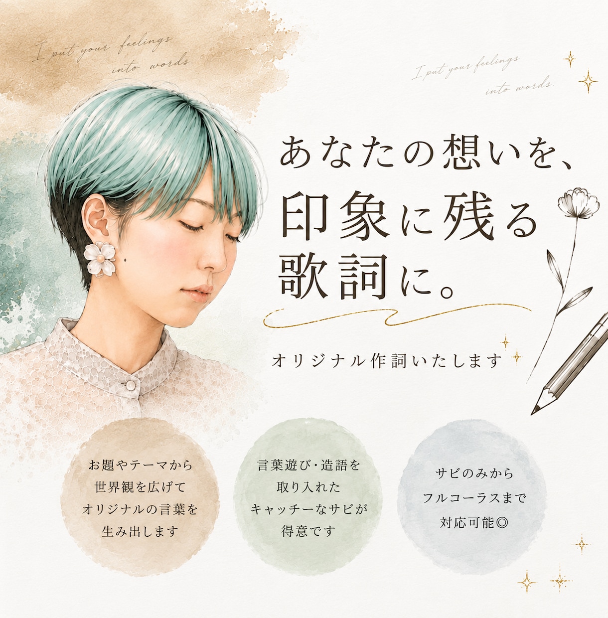 印象に残る“サビ”作ります 言葉遊び・造語が得意な作詞です イメージ1