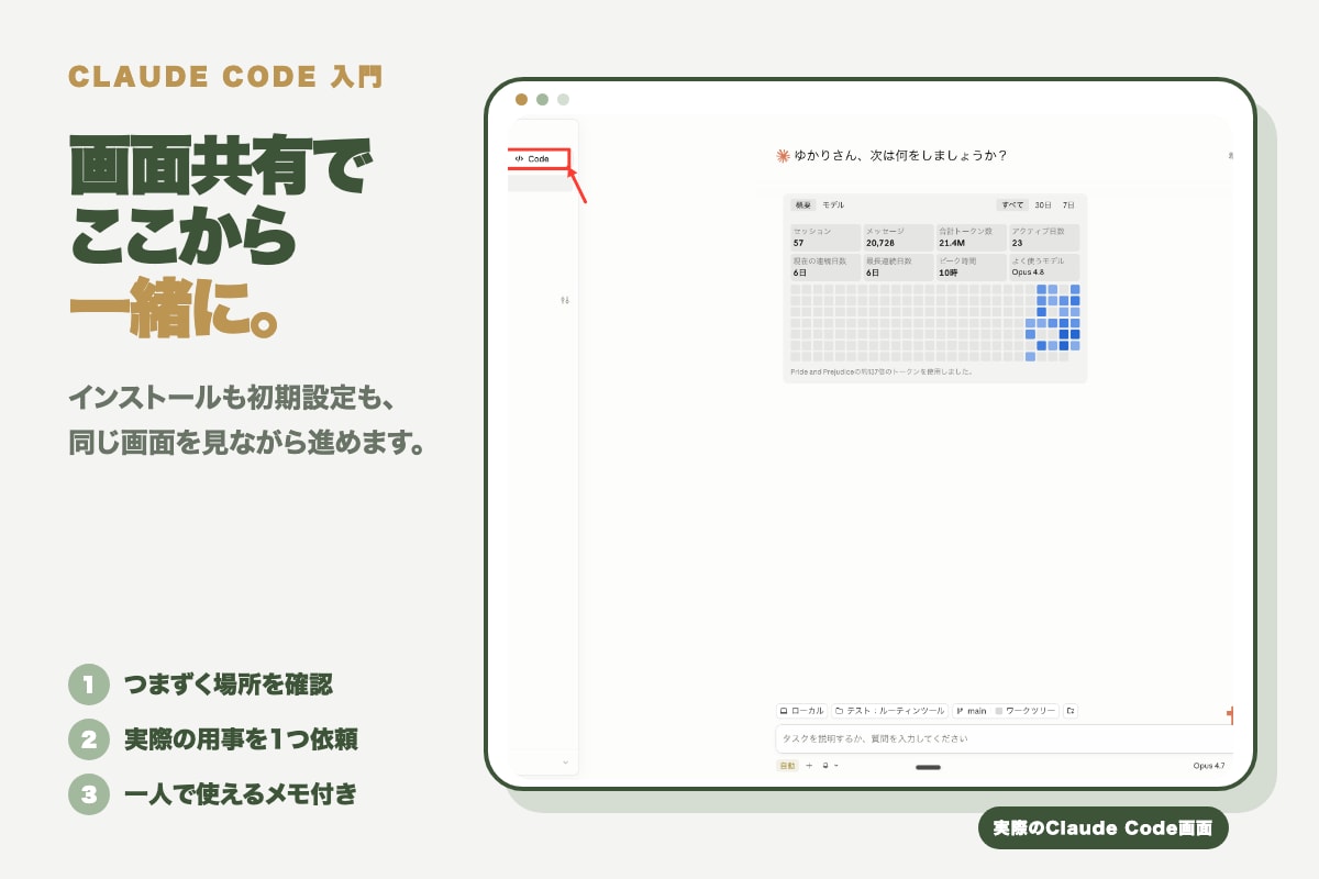 非エンジニアの私がClaude Codeを教えます 「黒い画面こわい」から、AIに最初の仕事を頼めるまで イメージ2