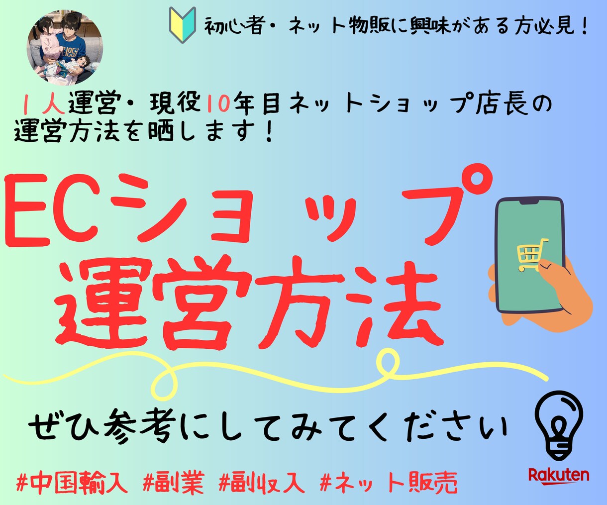 現役10年目ネットショップ店長の運営方法を晒します １人運営★半無在庫中国輸入の運営方法を包み隠さず教えます イメージ1