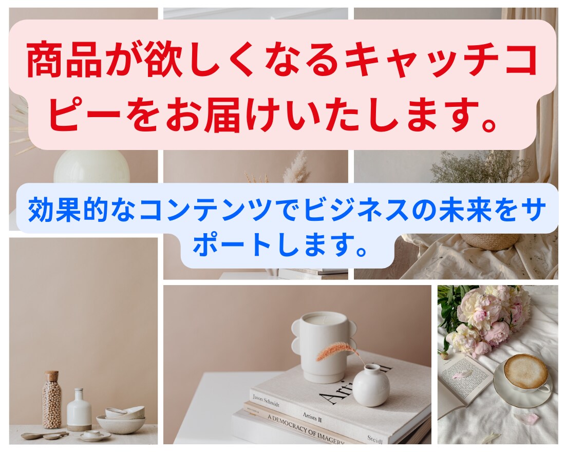 商品を即購入！！長期的効果的なコピーをお届けします 効果的で即時性！！あなたのビジネスの未来をサポートします。 イメージ1