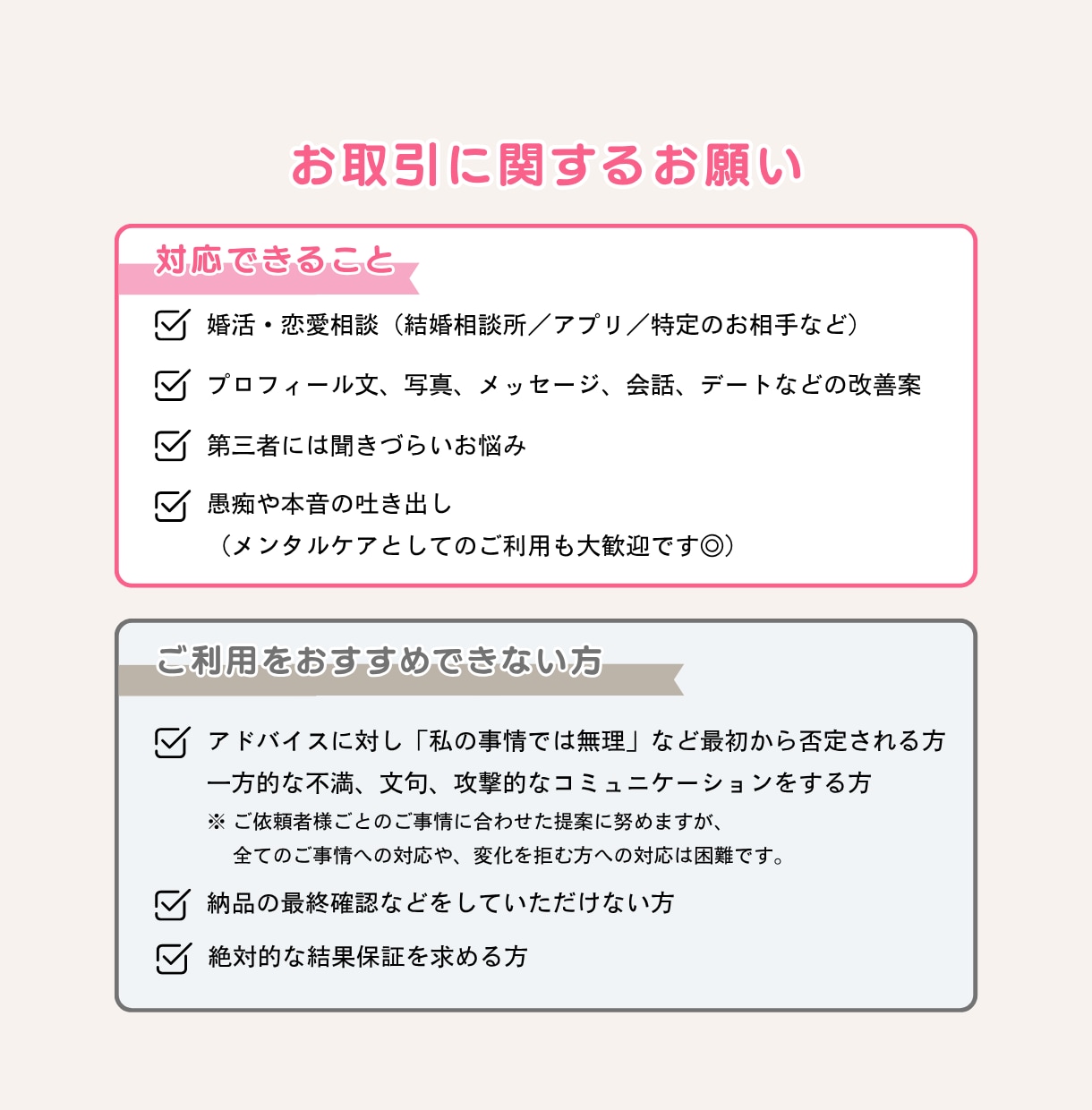 婚活・結婚相談所などのアドバイスをします 「戦略で勝つ」婚活！あなた専用セカンドオピニオンで好転へ イメージ10