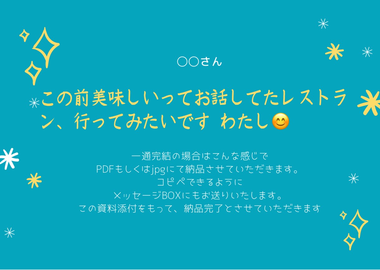 好きな人への文章を作成・添削します 急ぎの方はコチラ！彼・彼女・好きな人になんて送れば良いの？！ イメージ2