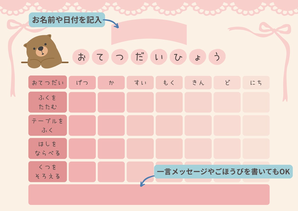 可愛く実用的なお手伝い表のデザイン、お作りします お子さまのがんばりを目に見える形に。温かな時間を作るデザイン イメージ3