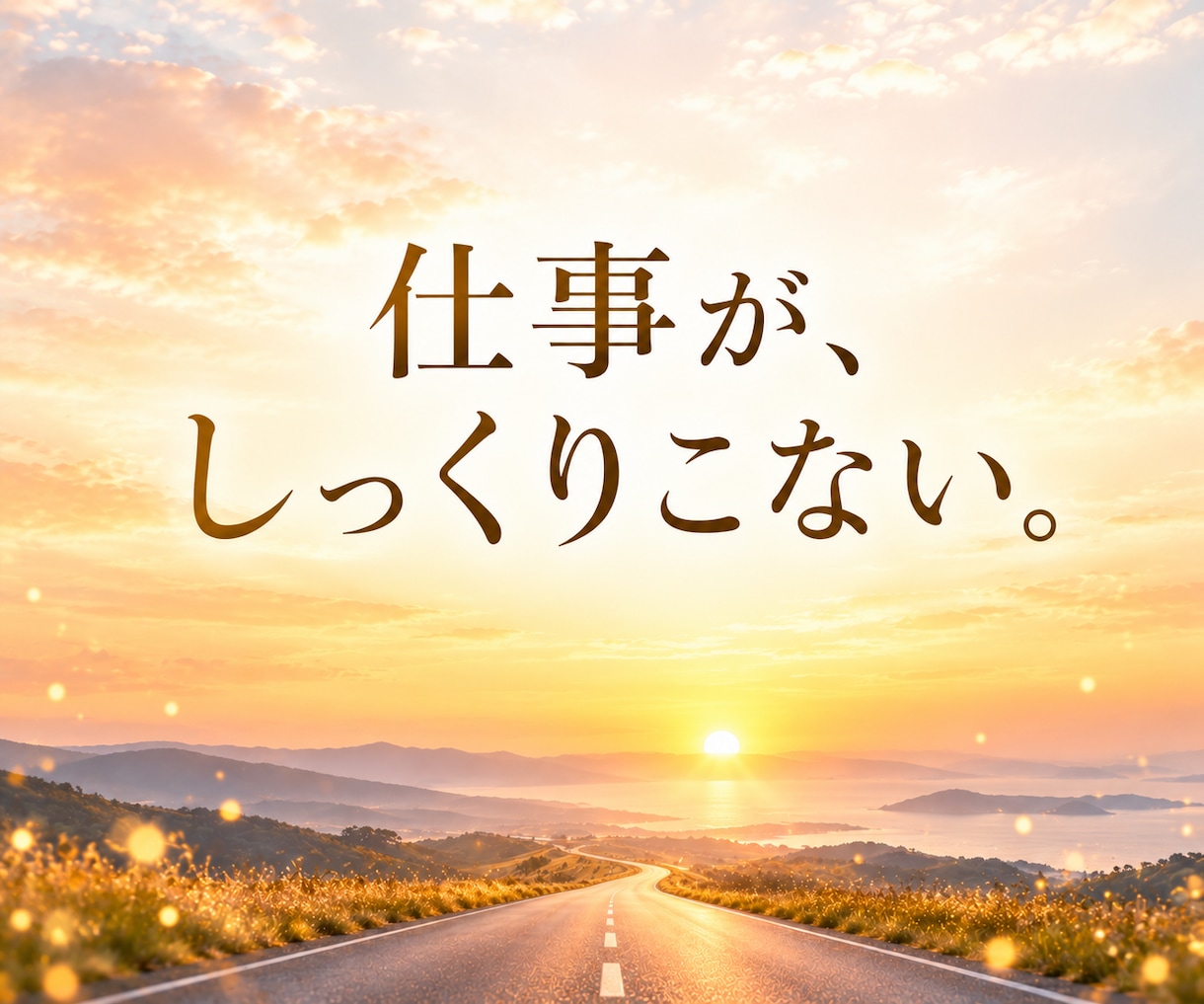 仕事の悩み・仕事運・転職・収入の流れを霊視します 天職・適職・転職・副業・収入｜今の流れと次の一歩 イメージ2