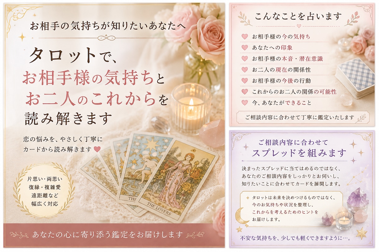 お相手の気持ちをタロットで読み解きます 気になるお相手の本音や二人の関係を丁寧に読み解きます イメージ1