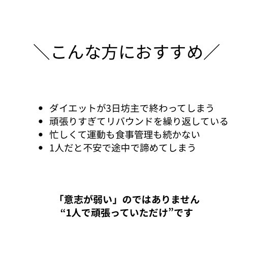 無理なく続くダイエットを1ヶ月伴走します 3日坊主卒業！無理なく続くオンラインダイエットサポート イメージ3