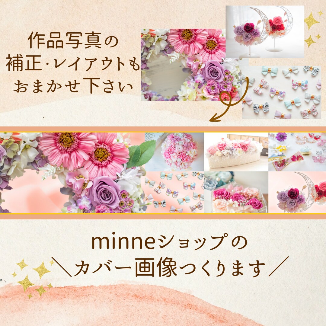 差別化で一新♪minneショップカバー画像作ります ショップをあなたらしく☆こだわりも丸投げも丁寧な対応で安心◎ イメージ2
