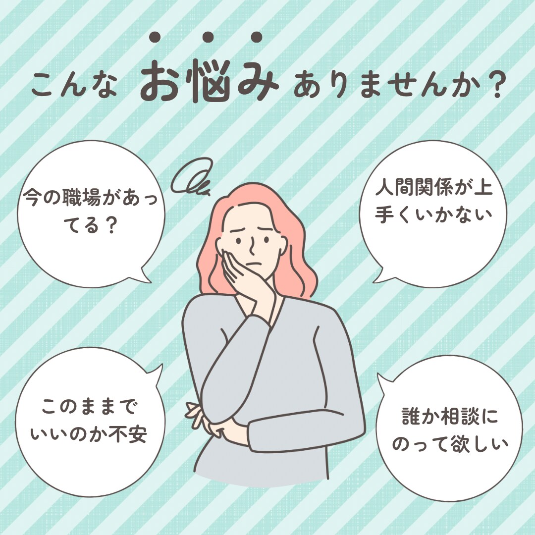 職場でのお困り事、お悩み事お聞きします 愚痴でもなんでもいいのでお待ちしてます！ イメージ1