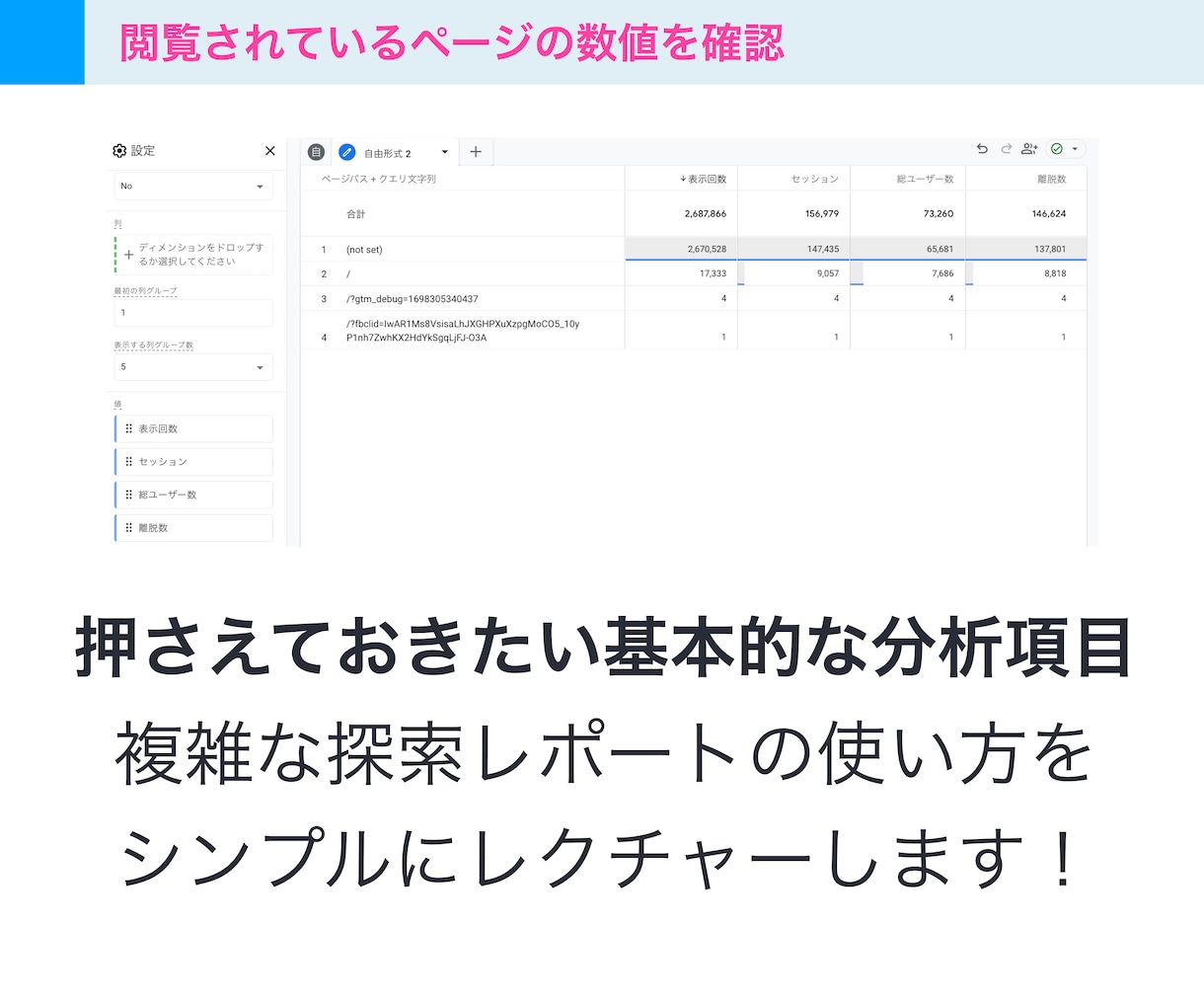 GA4・探索レポートの基本的な使い方教えます 【初心者向け】Googleアナリティクス4レクチャー イメージ4