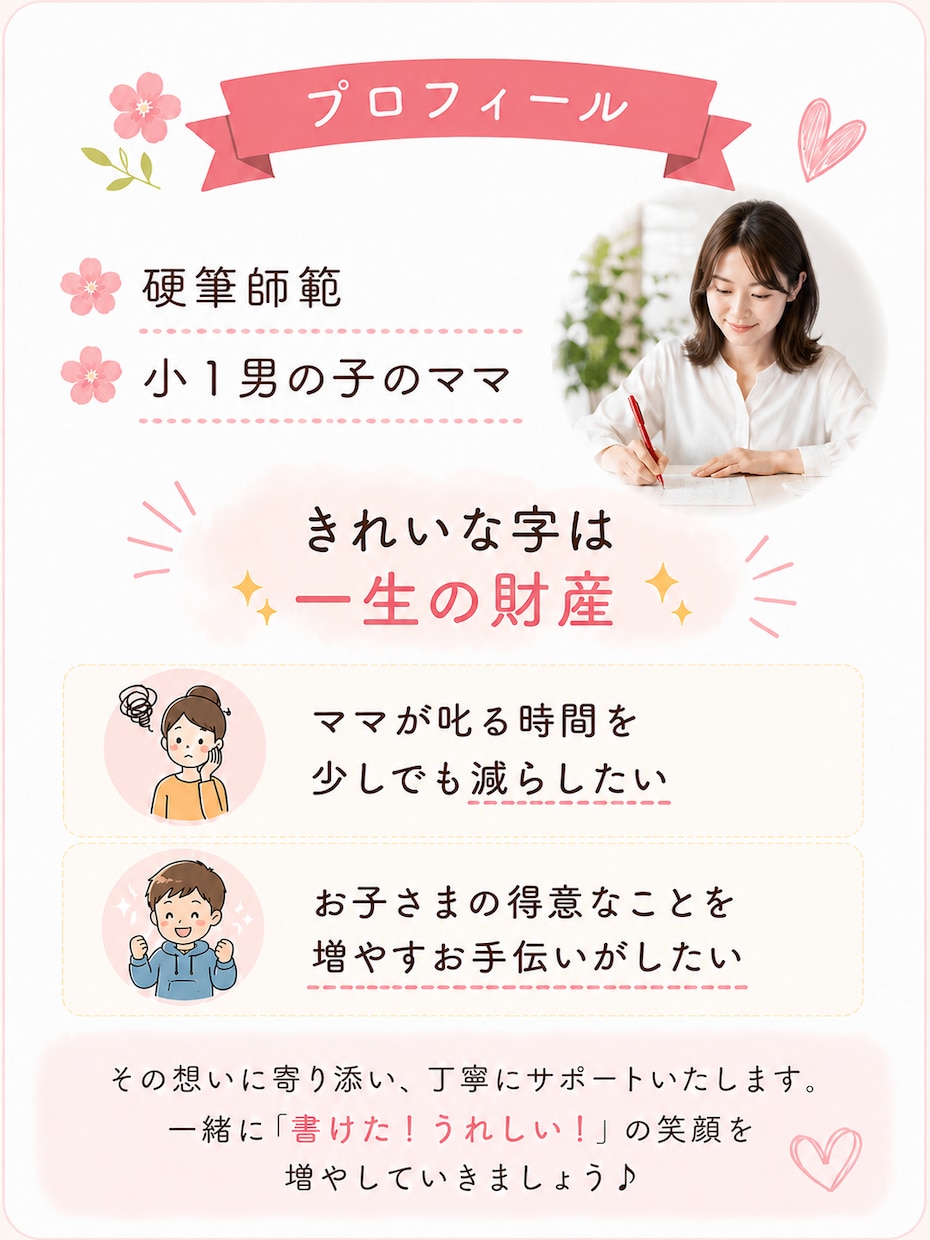 硬筆師範ママがお子様のひらがなを丁寧に添削します 美文字は財産✨書いた文字の写真を送ってください♪ イメージ2