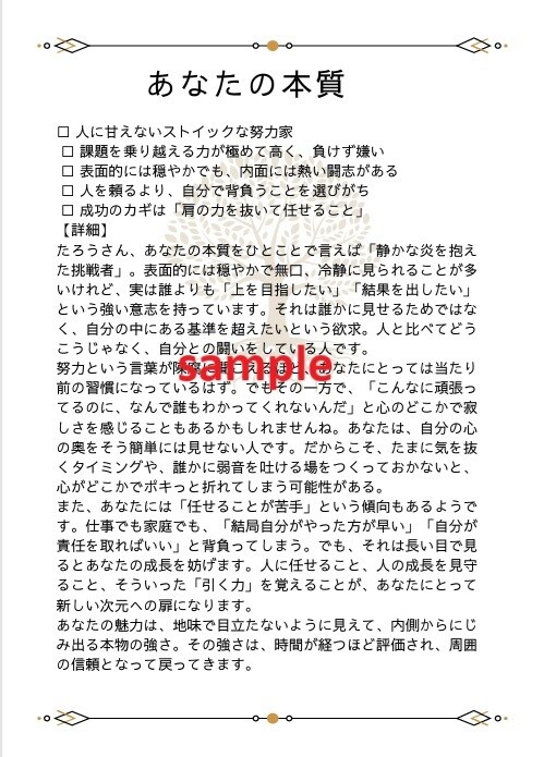 あなたの取扱説明書作ります 四柱推命で読み解く、あなただけの設計図。 イメージ3