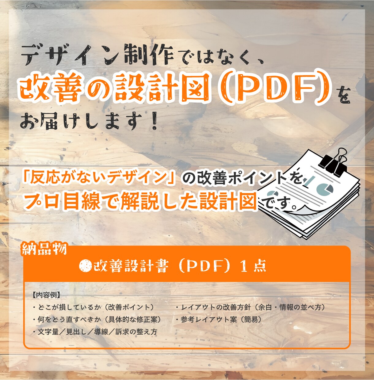 集客につながらないデザインをプロが改善提案します チラシ・名刺・SNS・LPなどをプロ目線で具体的に改善提案 イメージ2