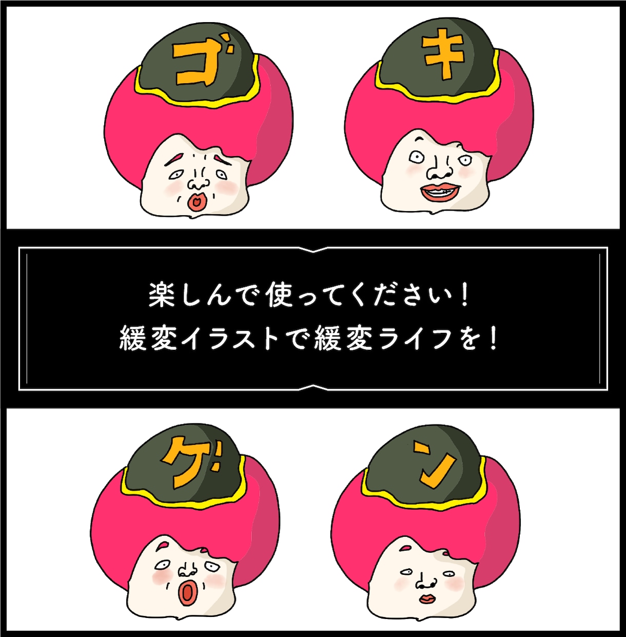 何にでも使える！緩変イラスト描きます 普通？のイラストじゃない緩変イラストで差をつけられる！ イメージ5