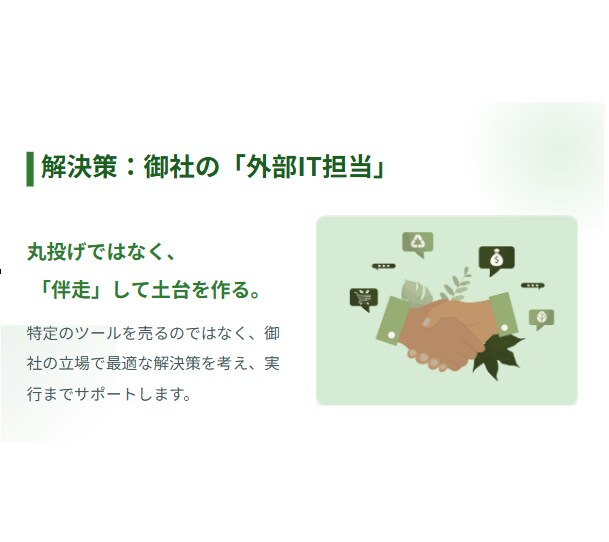 20名以下の御社IT専任としてデジタル化推進します あのExcelを作った社員が辞める日は、予告なく来ます イメージ4