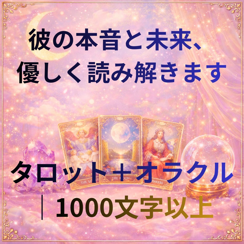 言葉で灯すリーディング。今をやさしく読み解きます 内側の声をすくい上げる占い。強くなれないときに、灯る言葉を。 イメージ2