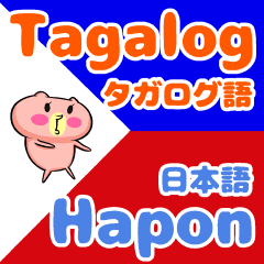 テキストで翻訳します タガログ語/英語に翻訳します/取扱い説明書、サイト翻訳など イメージ1