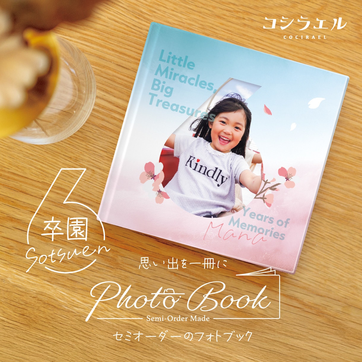 卒園記念のフォトブックつくります ハードカバーのコンパクトでかわいいフォトアルバム イメージ1