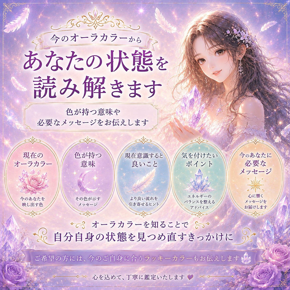 オーラ鑑定｜輝煌があなたのオーラを鑑定します ｜オーラカラーから今の状態や傾向を読み解きます イメージ4
