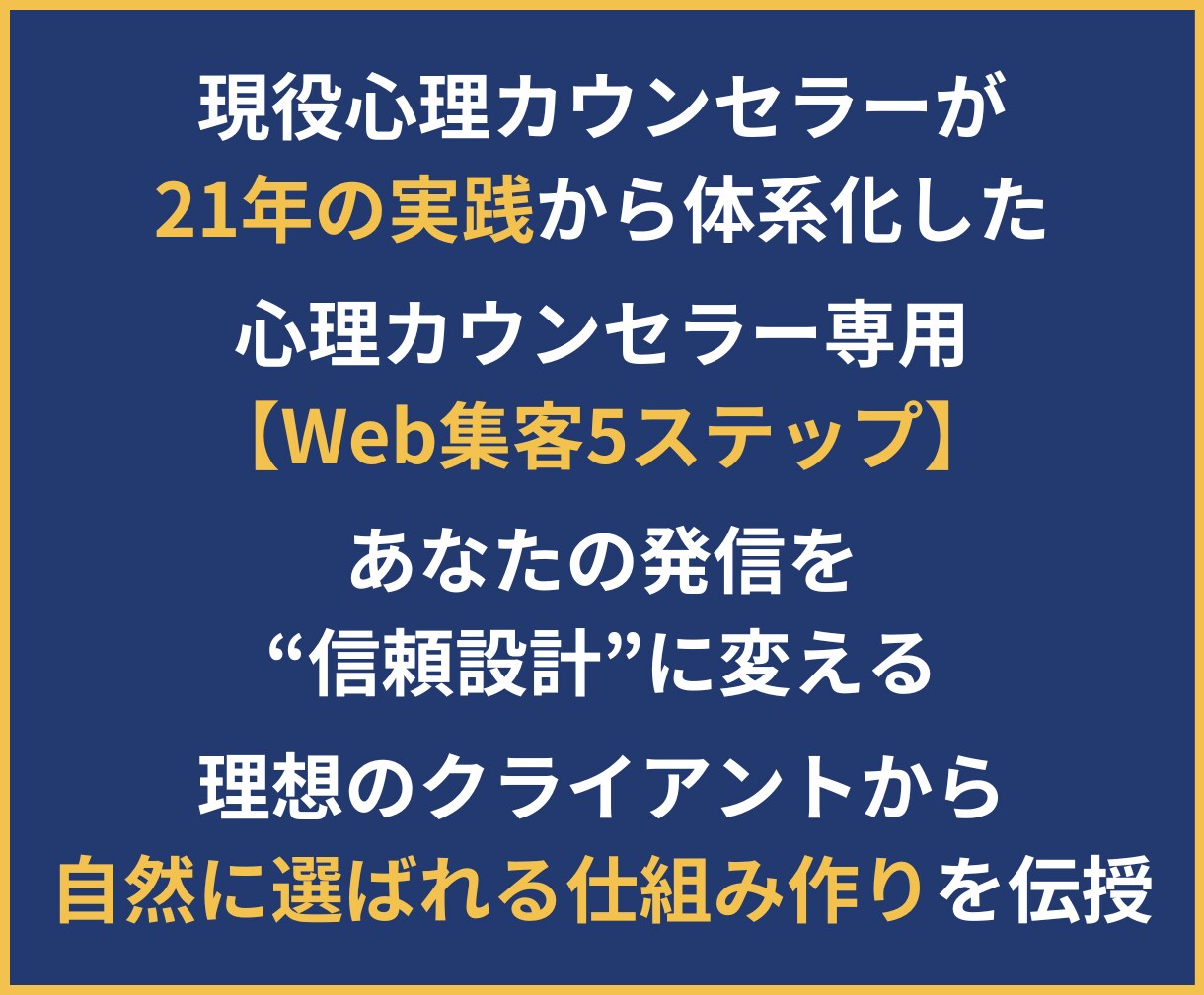 カウンセラーのSNS運用術・集客力をアップさせます 【５ステップ仕組み構築✕最新AIツール】で選ばれるあなたへ イメージ4