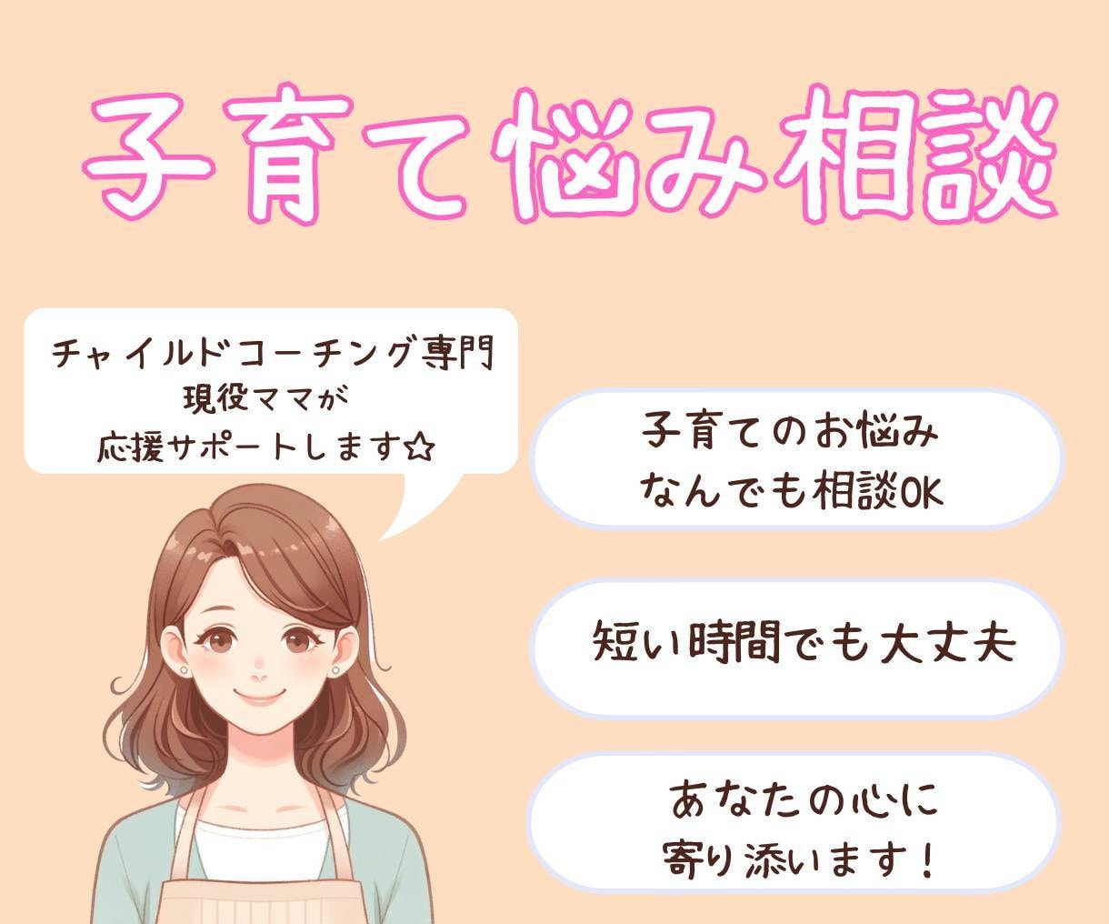 電話相談/子育ての悩みイライラ電話でお聞きします 子育ての悩みやイライラ、不安、愚痴は私に喋って解消できます！ イメージ1