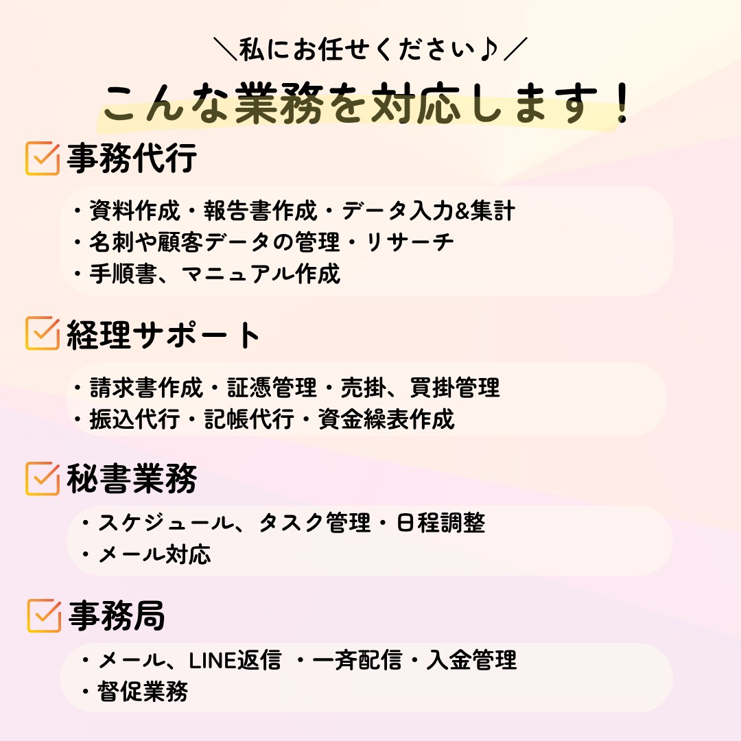 初めての方限定！バックオフィス業務代行します 経営者様、個人事業主様へ。面倒な事務作業を引き受けます！ イメージ3