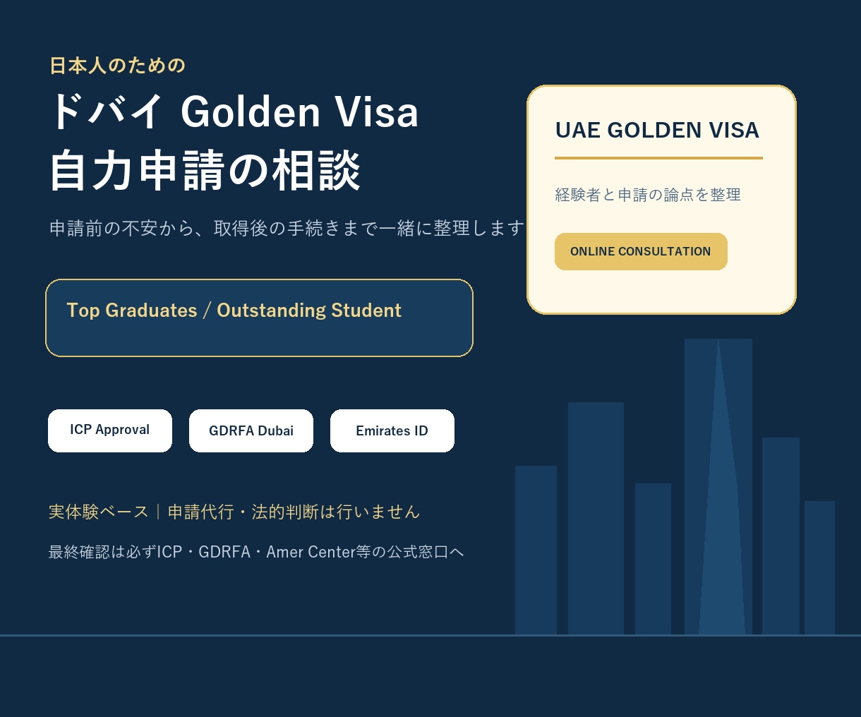 ドバイGolden Visa相談します 日本人の自力申請経験をもとに整理します イメージ2