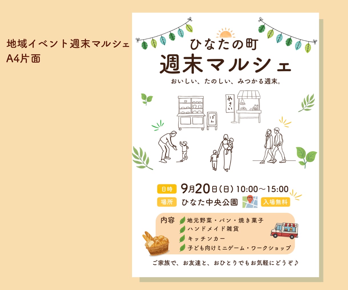 想いに寄り添うシンプルで見やすいチラシを制作します Canvaで、「伝えたい」を大切に、丁寧にデザインします イメージ7