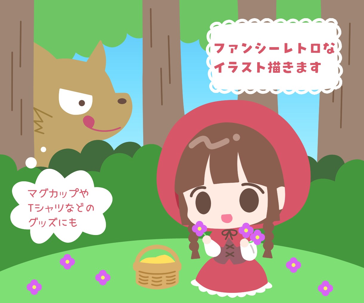 商用OK！ファンシーレトロな絵本風イラスト描きます マグカップやTシャツ等のグッズ/SNSアイコン/動画等に イメージ1