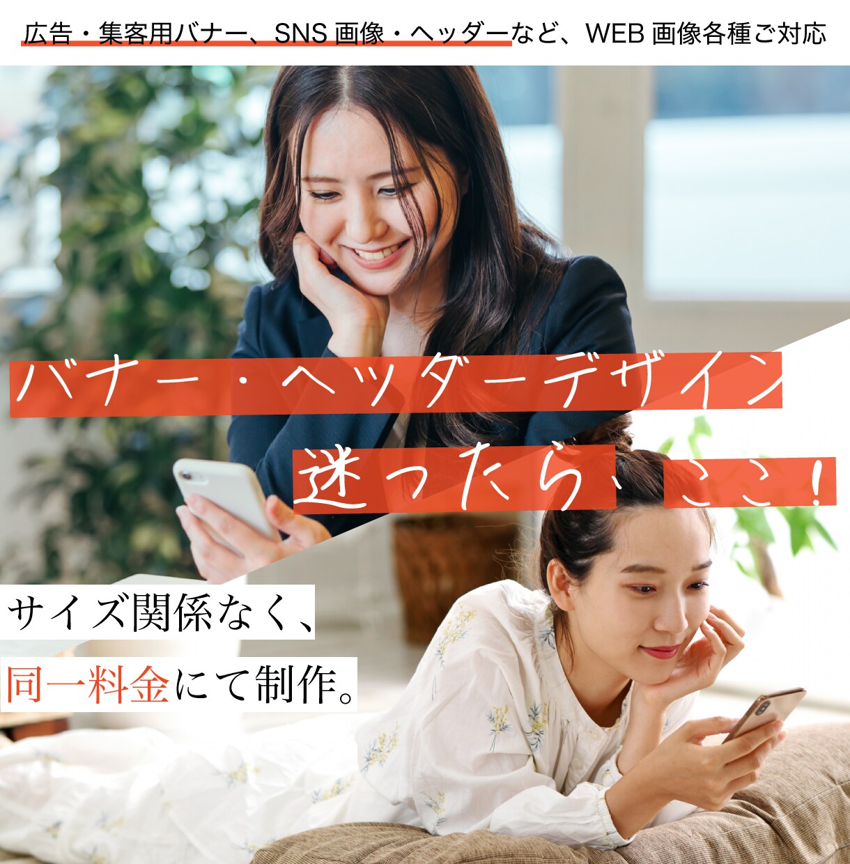 高品質なのに格安でWEB画像制作します バナー・ヘッダー・サムネイル・SNS画像を高品質にてお届け イメージ1