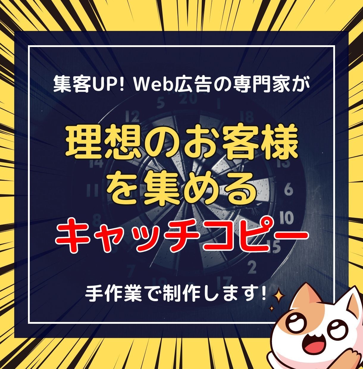 理想のお客様を集めるキャッチコピーを制作します 手作業で作ると創造性とオリジナリティが最大限に引き出されます イメージ1