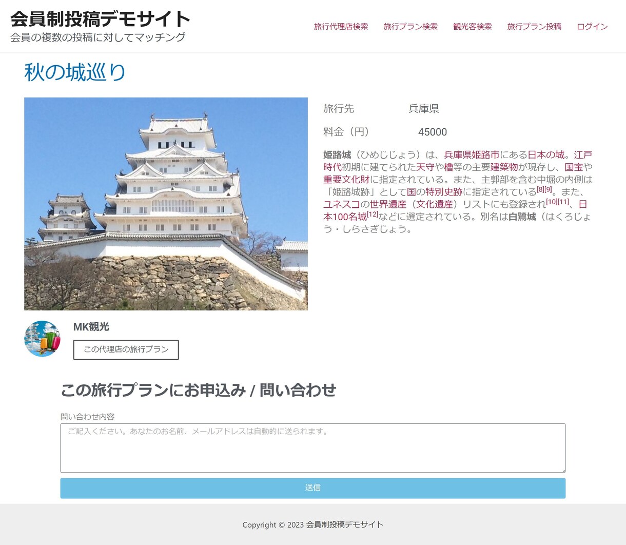 会員制投稿マッチングサイト作成します 会員が投稿する複数の旅行プラン 求人 イベントとのマッチング イメージ3