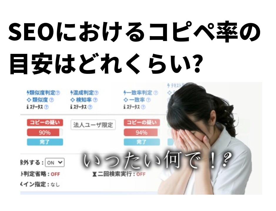 SEO対策にコピペ一致率を10%台まで下げます コピペ一致率を下げてSEO対策！Google検索順位UP！ イメージ1