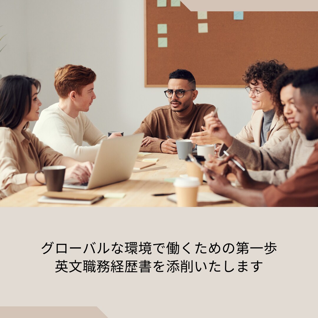 エンジニア向け英文レジュメ職務経歴書を添削します 技術的なアピールが必要な外資系・海外転職用の英文履歴書の作成 イメージ8