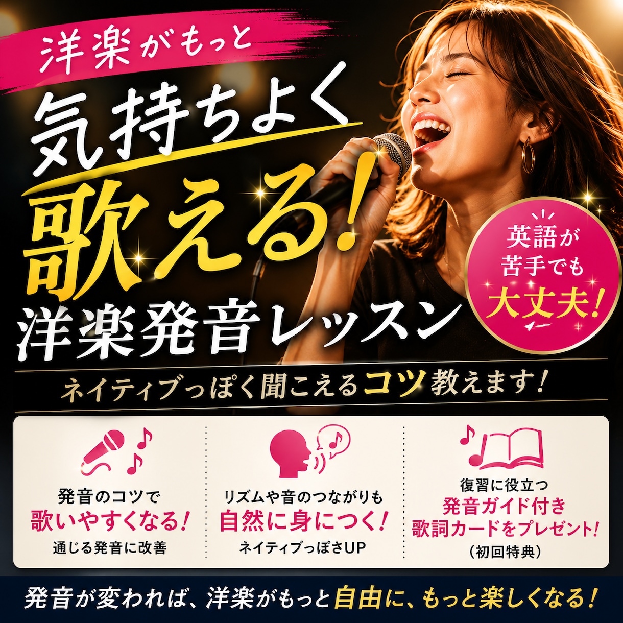 綺麗な英語の発音を！ボーカルコーチングします 歌うま＆発音綺麗で自信を持って歌いましょう！ イメージ1