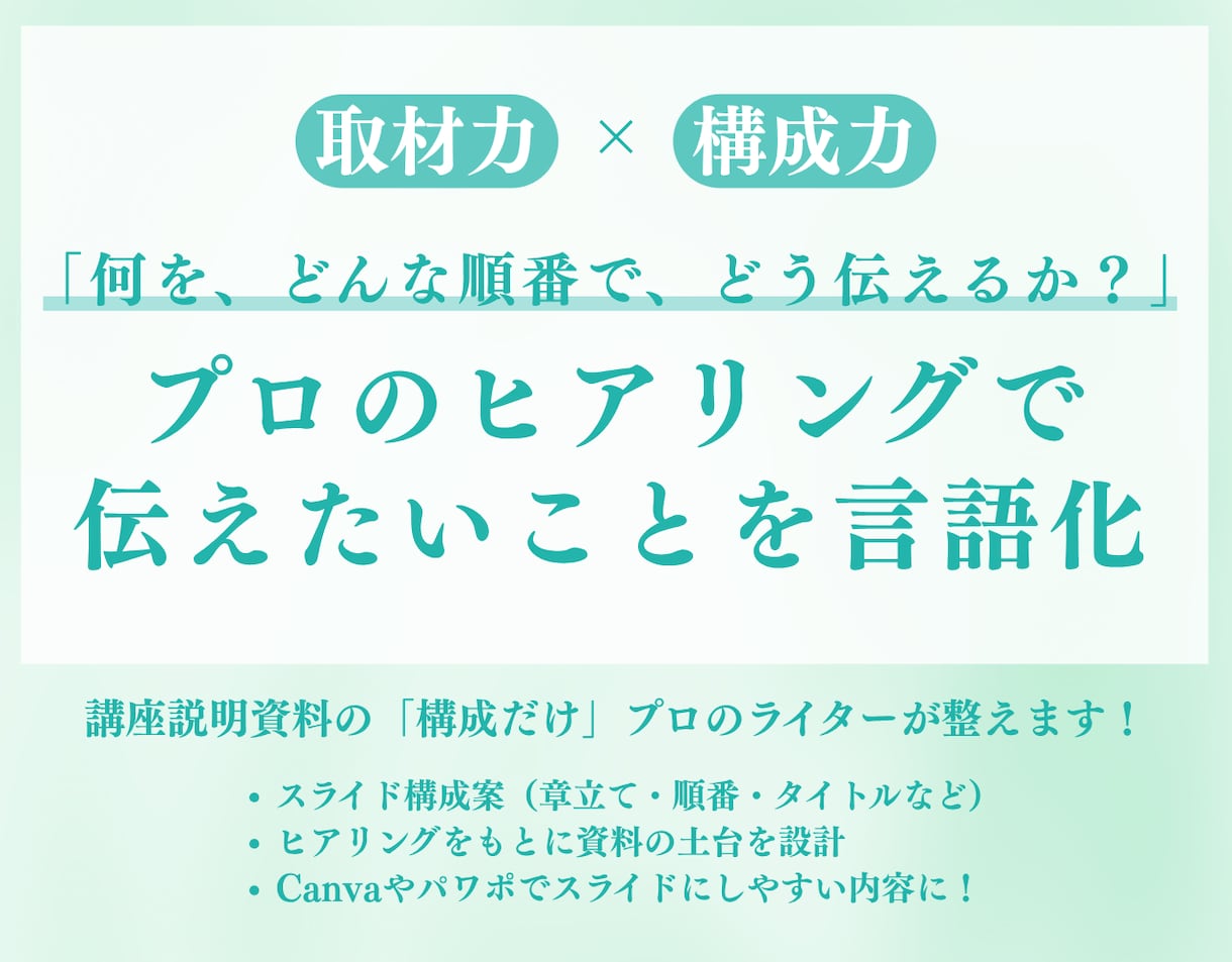 話すだけ！ 売れるスライド構成、まるっと整えます 言いたいことはあるのにまとまらない人へ、資料構成をお助け！ イメージ4