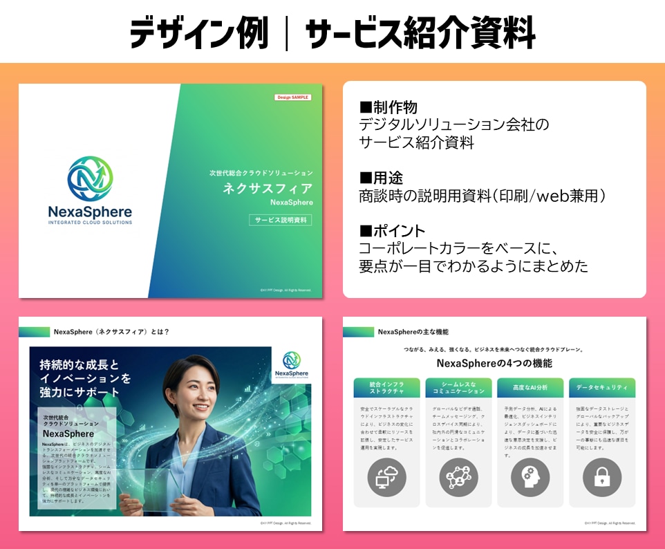 プロがビジネス資料・企画書をPPTでデザインします 資料デザイン歴15年のスキルで、企画・資料をブラッシュアップ イメージ7
