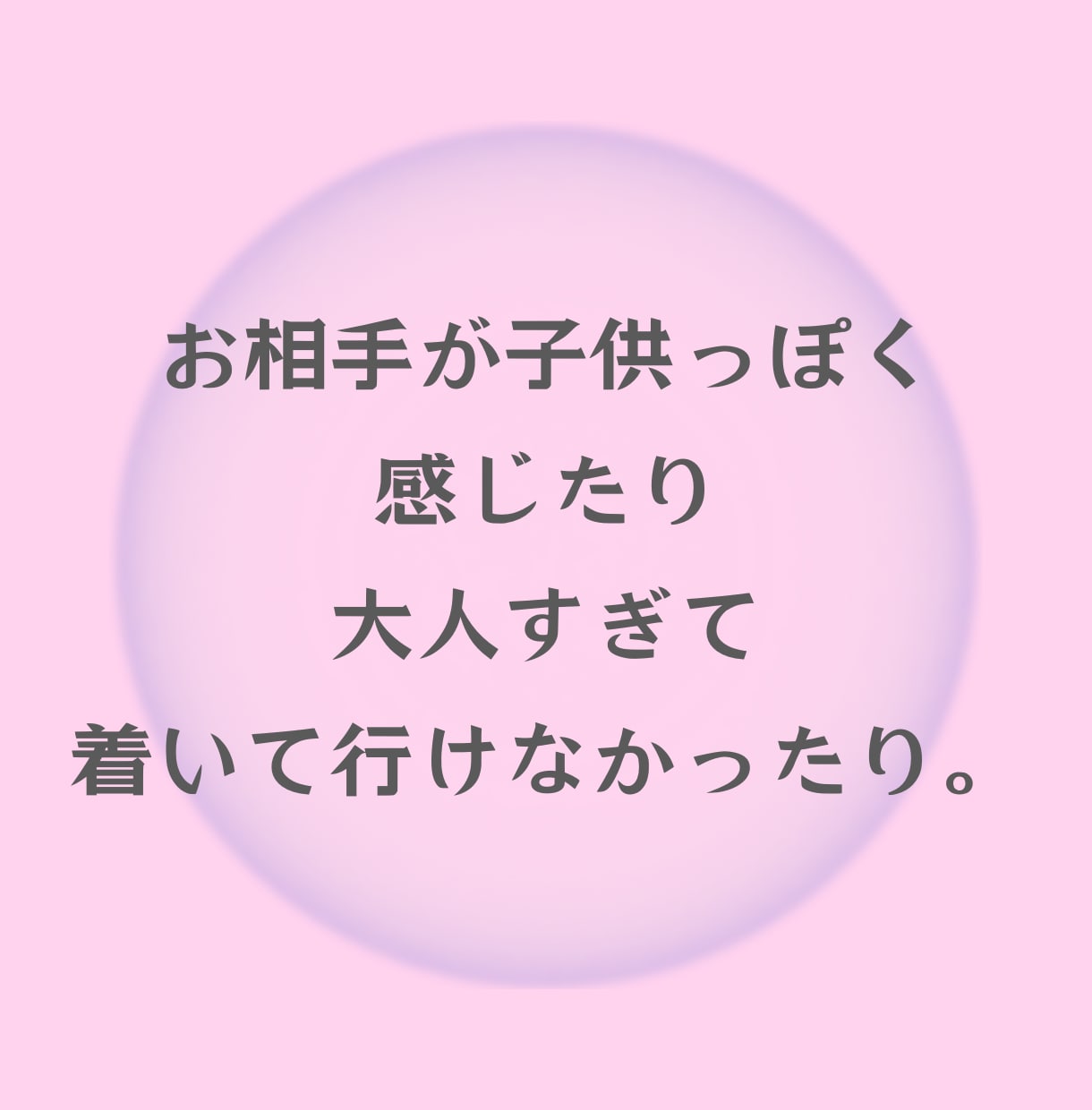 年齢差を乗り越える!歳の差恋愛の悩みを伺います 心理学に基づいた分析で相手の本音や気持ちを全てお伝えします。 イメージ3
