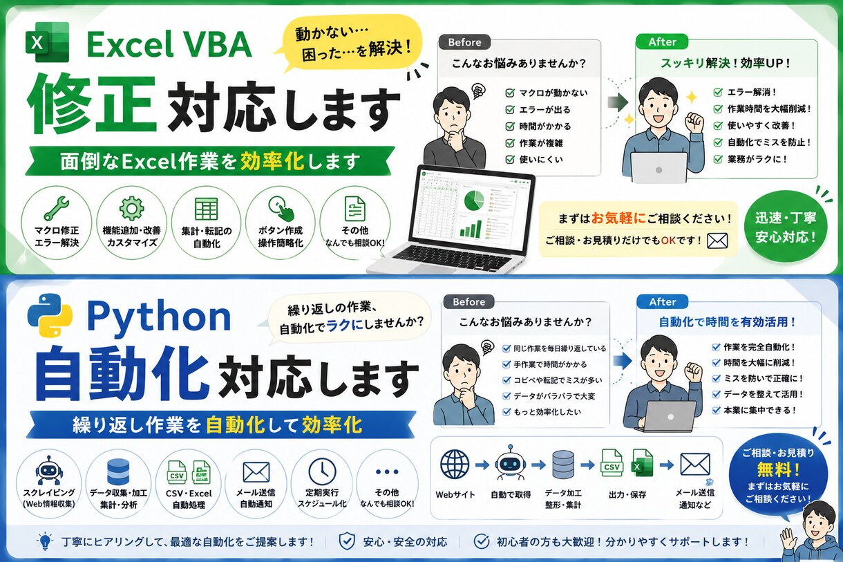 ExcelVBA修正対応します 面倒なExcel作業を効率化します イメージ1